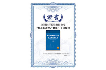 深98858vip威尼斯游戏荣获多项社会责任（ESG）声誉 连续三年登榜彰显国企责任继承
